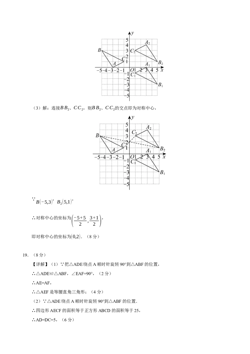 九年级数学上学期期中模拟卷03（人教版）（参考答案）_人教版数学九年级上册_版本二_九年级数学上册（人教版）_期末专项复习-U276_期中总复习