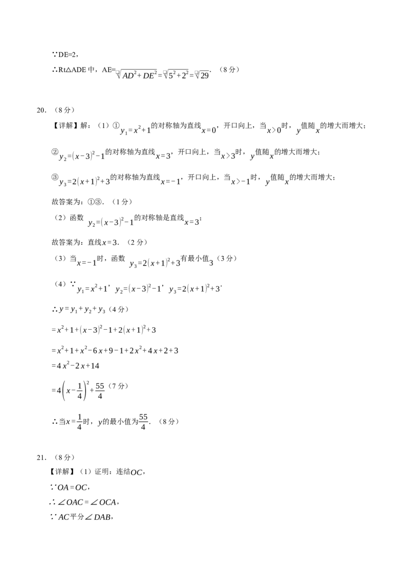 九年级数学上学期期中模拟卷03（人教版）（参考答案）_人教版数学九年级上册_版本二_九年级数学上册（人教版）_期末专项复习-U276_期中总复习