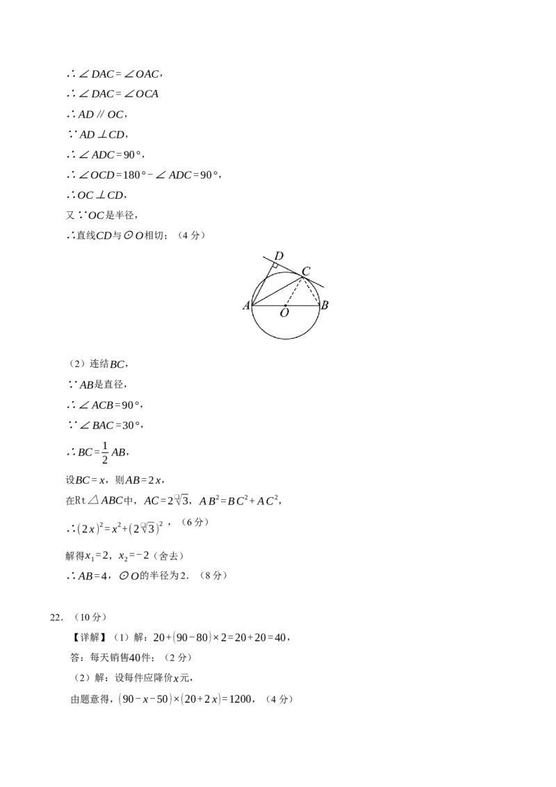 九年级数学上学期期中模拟卷03（人教版）（参考答案）_人教版数学九年级上册_版本二_九年级数学上册（人教版）_期末专项复习-U276_期中总复习