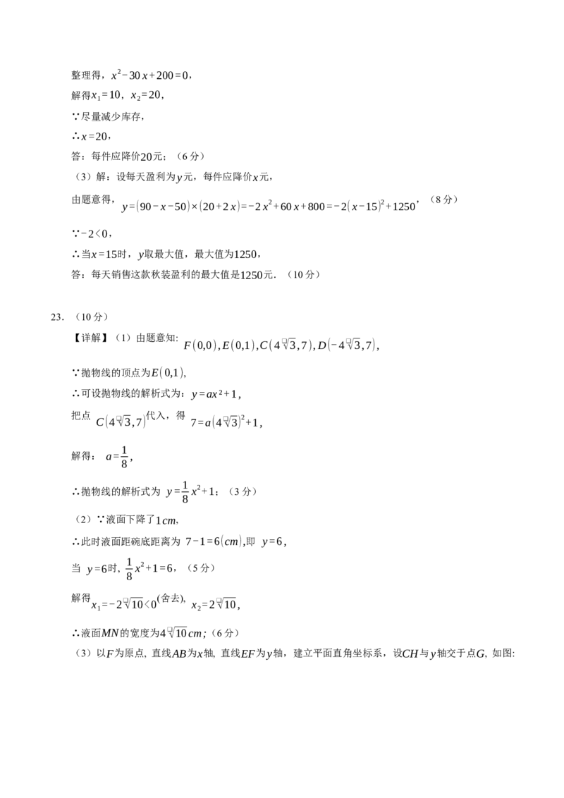 九年级数学上学期期中模拟卷03（人教版）（参考答案）_人教版数学九年级上册_版本二_九年级数学上册（人教版）_期末专项复习-U276_期中总复习