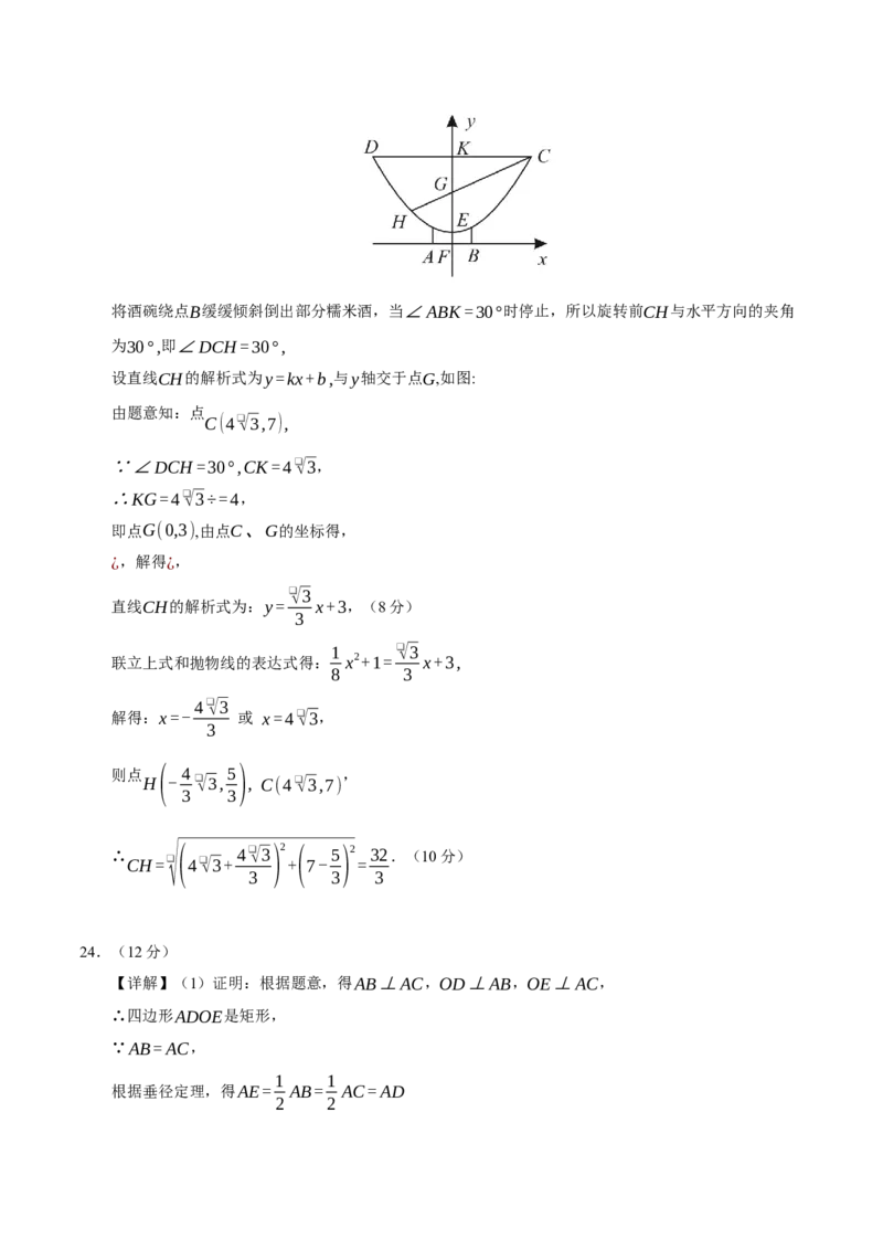 九年级数学上学期期中模拟卷03（人教版）（参考答案）_人教版数学九年级上册_版本二_九年级数学上册（人教版）_期末专项复习-U276_期中总复习