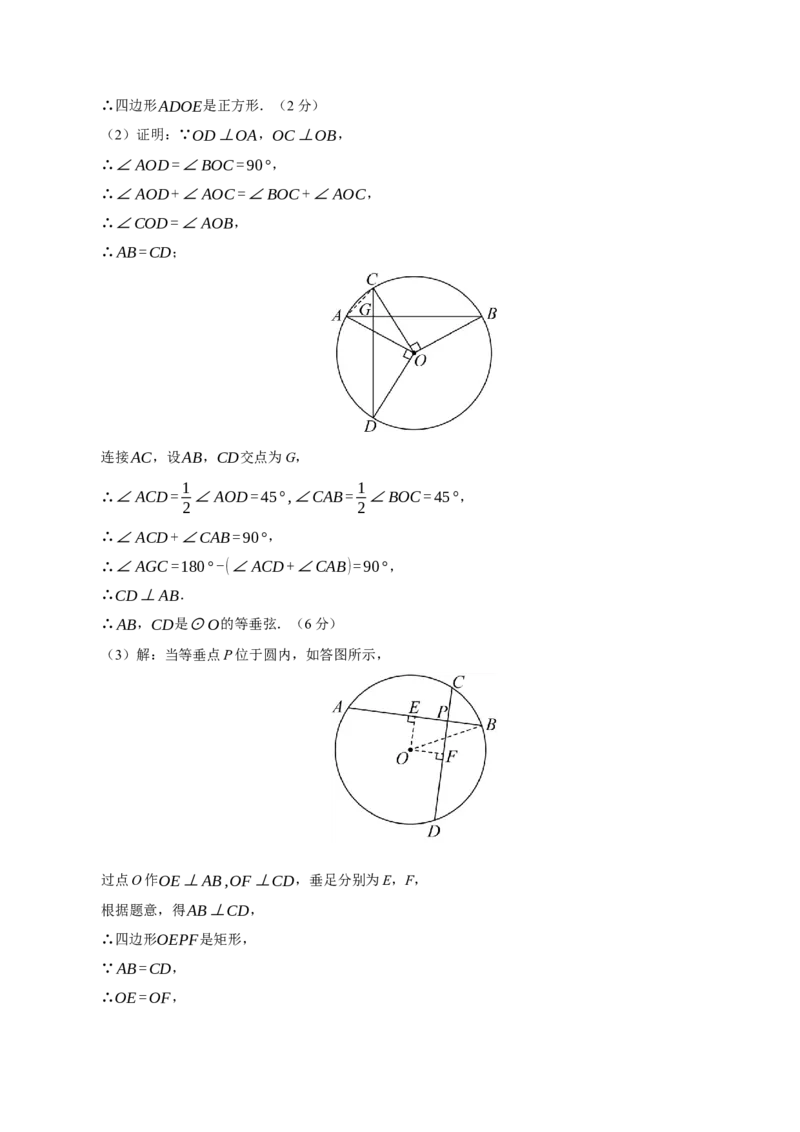九年级数学上学期期中模拟卷03（人教版）（参考答案）_人教版数学九年级上册_版本二_九年级数学上册（人教版）_期末专项复习-U276_期中总复习