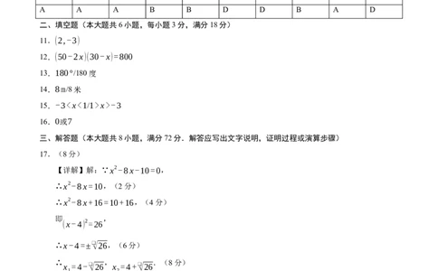 九年级数学上学期期中模拟卷03（人教版）（参考答案）_人教版数学九年级上册_版本二_九年级数学上册（人教版）_期末专项复习-U276_期中总复习