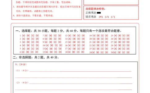 地理(广州卷)(答题卡)_中考押题2026《中考押题》系列（9科全套实时更新中）_2026版中考《考前押测卷》地区版（地生）_2026《地理中考&bull;考前押题卷》地区版
