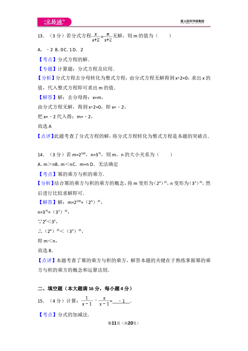 人教版九年级上册期末试卷（2）_人教版数学九年级上册_版本一_人教版数学九年级上册（RJ）--4单元测试卷_人教版数学九年级上册（RJ）--4单元测试卷