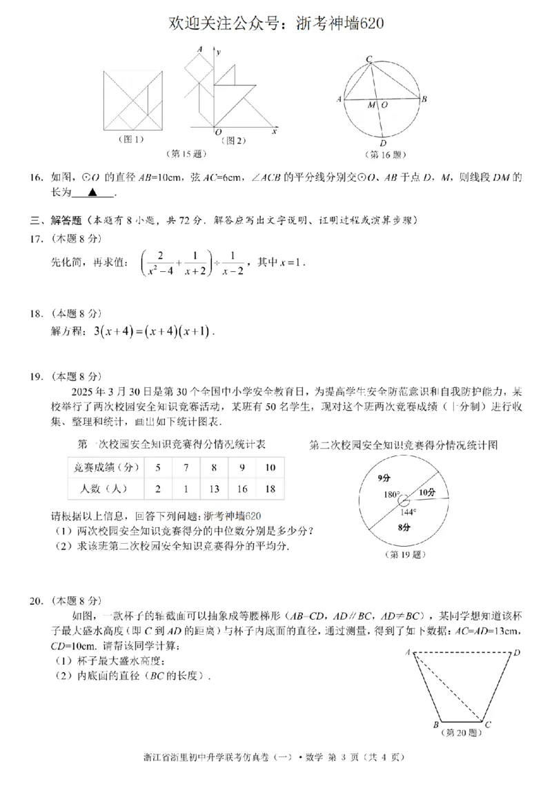 数学卷-2603浙里初中升学联考仿真卷（一）_中考押题2026《中考押题》系列（9科全套实时更新中）_浙江2026版中考《浙江一模二模》多地区全套（浙江）