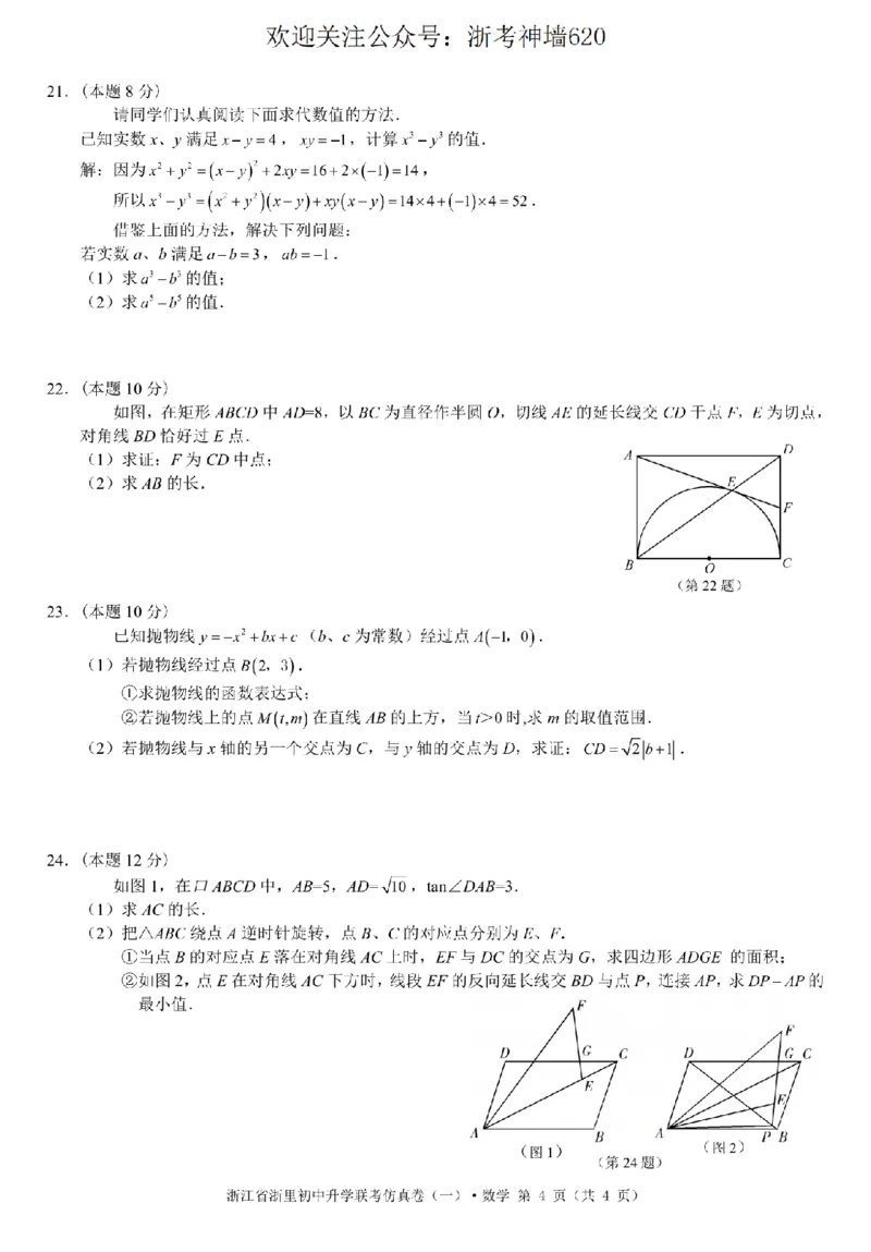 数学卷-2603浙里初中升学联考仿真卷（一）_中考押题2026《中考押题》系列（9科全套实时更新中）_浙江2026版中考《浙江一模二模》多地区全套（浙江）