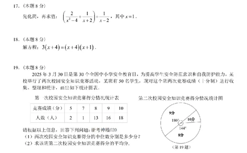 数学卷-2603浙里初中升学联考仿真卷（一）_中考押题2026《中考押题》系列（9科全套实时更新中）_浙江2026版中考《浙江一模二模》多地区全套（浙江）