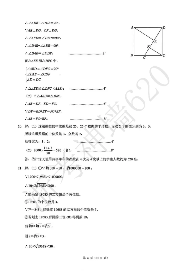 数学答案-2601浙江省中考模拟考试卷_中考押题2026《中考押题》系列（9科全套实时更新中）_浙江2026版中考《浙江一模二模》多地区全套（浙江）_2601浙江省中考模拟考试卷（全科）