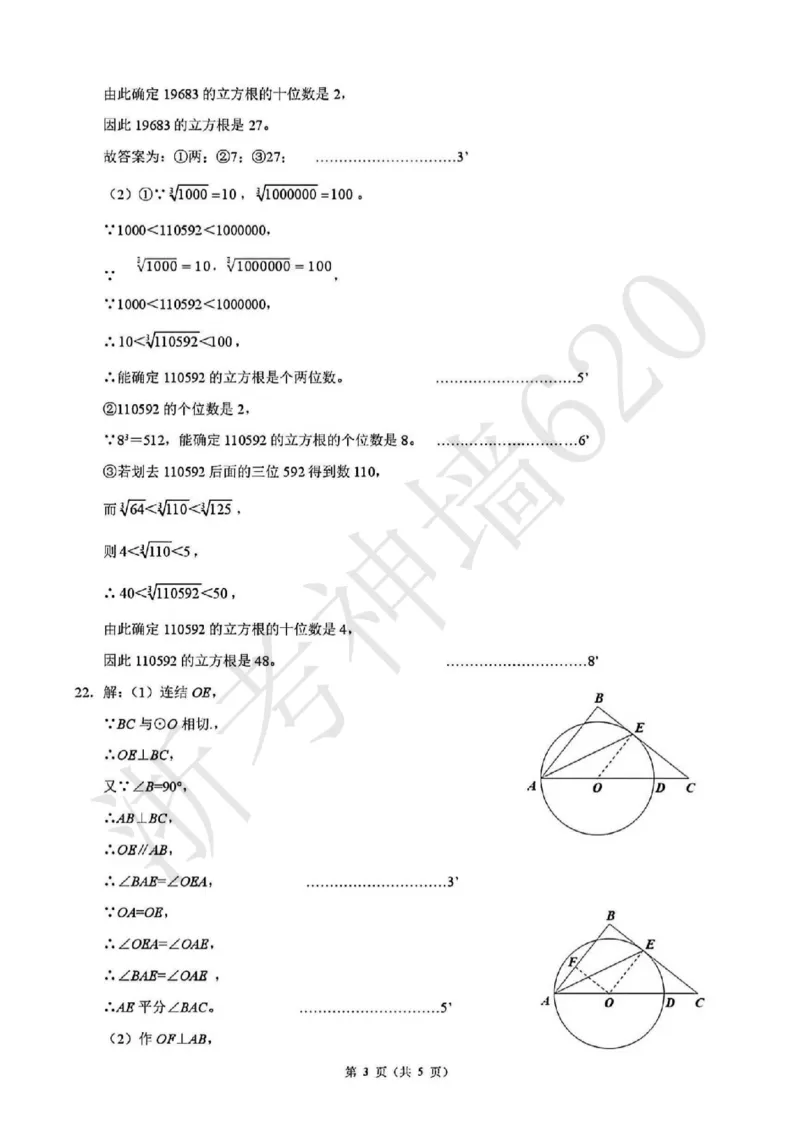 数学答案-2601浙江省中考模拟考试卷_中考押题2026《中考押题》系列（9科全套实时更新中）_浙江2026版中考《浙江一模二模》多地区全套（浙江）_2601浙江省中考模拟考试卷（全科）