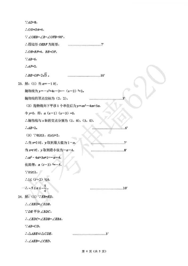 数学答案-2601浙江省中考模拟考试卷_中考押题2026《中考押题》系列（9科全套实时更新中）_浙江2026版中考《浙江一模二模》多地区全套（浙江）_2601浙江省中考模拟考试卷（全科）