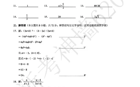 数学答案-2601浙江省中考模拟考试卷_中考押题2026《中考押题》系列（9科全套实时更新中）_浙江2026版中考《浙江一模二模》多地区全套（浙江）_2601浙江省中考模拟考试卷（全科）
