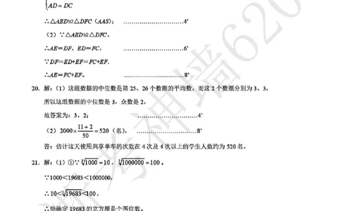 数学答案-2601浙江省中考模拟考试卷_中考押题2026《中考押题》系列（9科全套实时更新中）_浙江2026版中考《浙江一模二模》多地区全套（浙江）_2601浙江省中考模拟考试卷（全科）