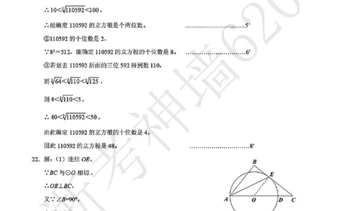 数学答案-2601浙江省中考模拟考试卷_中考押题2026《中考押题》系列（9科全套实时更新中）_浙江2026版中考《浙江一模二模》多地区全套（浙江）_2601浙江省中考模拟考试卷（全科）