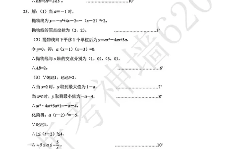 数学答案-2601浙江省中考模拟考试卷_中考押题2026《中考押题》系列（9科全套实时更新中）_浙江2026版中考《浙江一模二模》多地区全套（浙江）_2601浙江省中考模拟考试卷（全科）