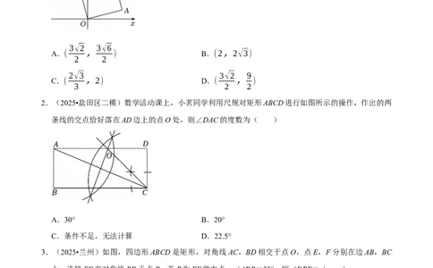 四边形_中考押题2026《中考押题》系列（9科全套实时更新中）_2026版中考《菁优系列》趋势分析+押题密卷+抢分秘籍+模拟考试_0022026年菁优中考数学趋势分析汇编_考点篇