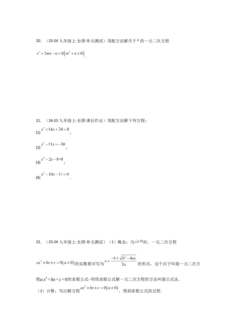 人教版九年级第02讲解一元二次方程（配方法）（2个知识点+2种题型+分层练习）（学生版）_人教版数学九年级上册_版本二_九年级数学上册（人教版）_常见题型通关讲解练-V3_2025版
