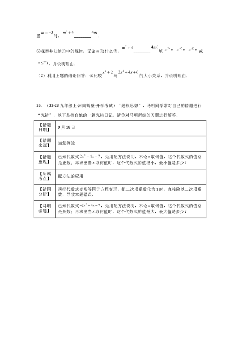 人教版九年级第02讲解一元二次方程（配方法）（2个知识点+2种题型+分层练习）（学生版）_人教版数学九年级上册_版本二_九年级数学上册（人教版）_常见题型通关讲解练-V3_2025版