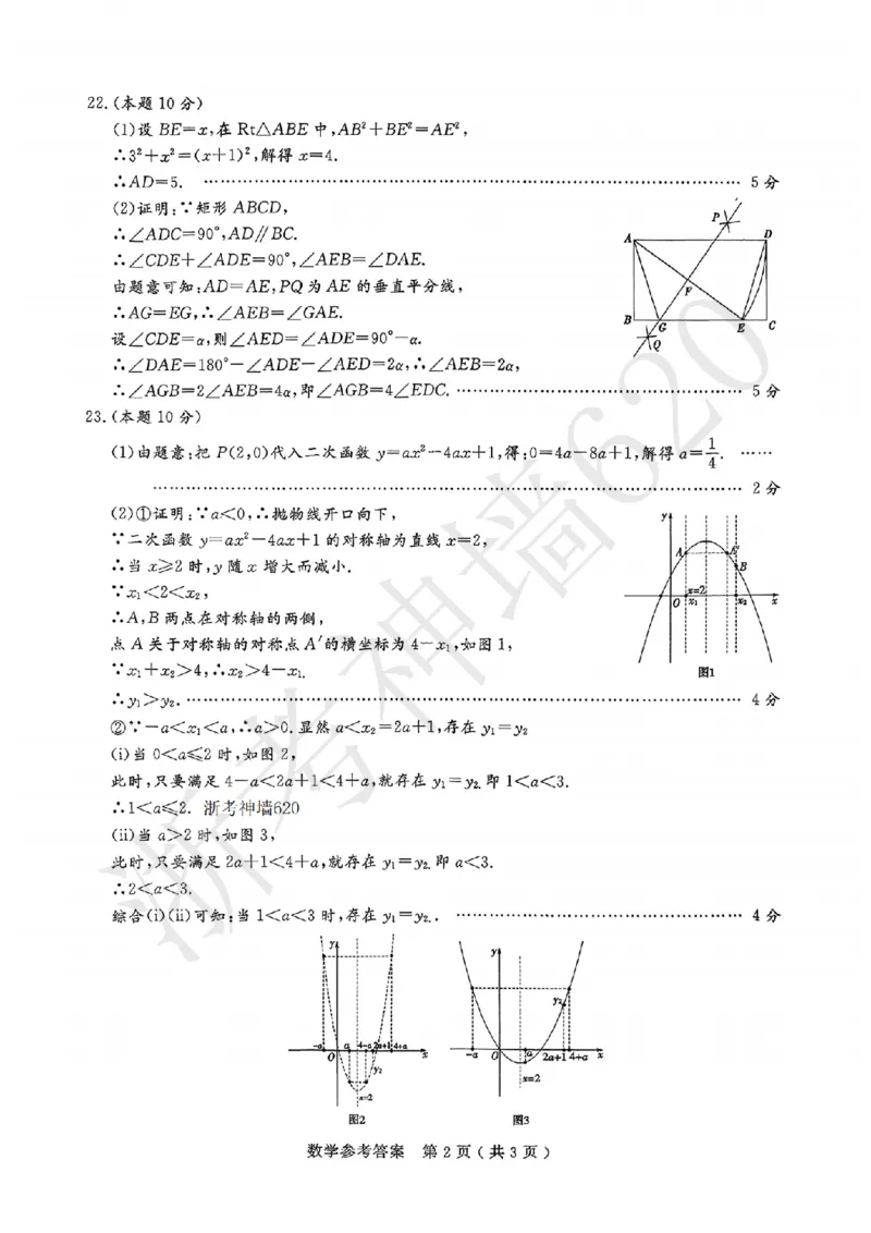 数学答案-2026杭州余杭临平一模_中考押题2026《中考押题》系列（9科全套实时更新中）_浙江2026版中考《浙江一模二模》多地区全套（浙江）_2604杭州余杭临平一模