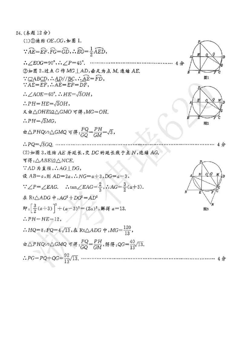 数学答案-2026杭州余杭临平一模_中考押题2026《中考押题》系列（9科全套实时更新中）_浙江2026版中考《浙江一模二模》多地区全套（浙江）_2604杭州余杭临平一模