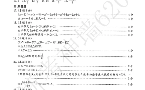 数学答案-2026杭州余杭临平一模_中考押题2026《中考押题》系列（9科全套实时更新中）_浙江2026版中考《浙江一模二模》多地区全套（浙江）_2604杭州余杭临平一模