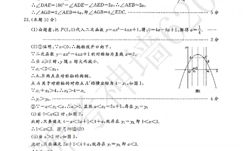 数学答案-2026杭州余杭临平一模_中考押题2026《中考押题》系列（9科全套实时更新中）_浙江2026版中考《浙江一模二模》多地区全套（浙江）_2604杭州余杭临平一模