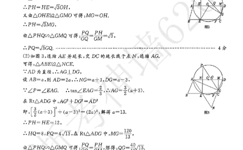 数学答案-2026杭州余杭临平一模_中考押题2026《中考押题》系列（9科全套实时更新中）_浙江2026版中考《浙江一模二模》多地区全套（浙江）_2604杭州余杭临平一模