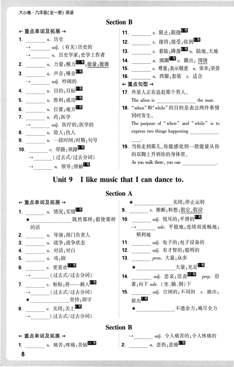 教材词句默写_2026中考押题卷合集_2026新中考中考全科资料_2026版大小卷&bull;人教版英语&bull;9年级全一册(1)