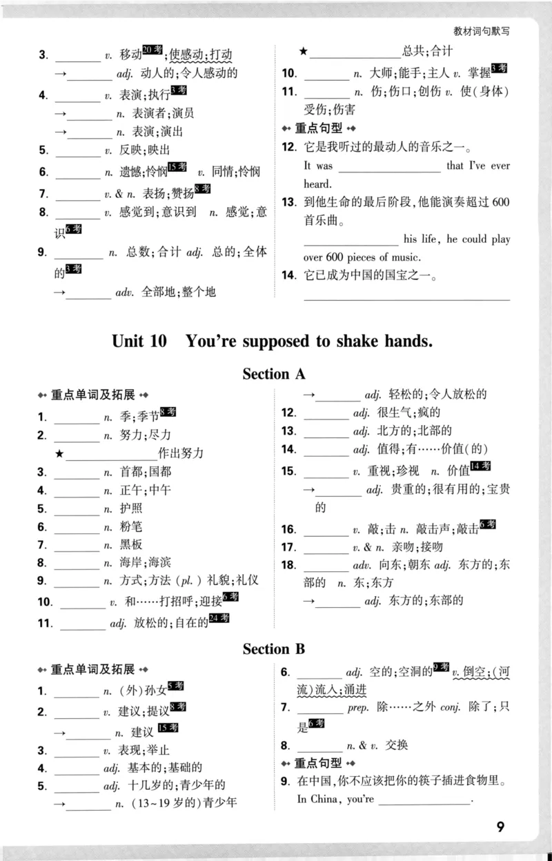 教材词句默写_2026中考押题卷合集_2026新中考中考全科资料_2026版大小卷&bull;人教版英语&bull;9年级全一册(1)