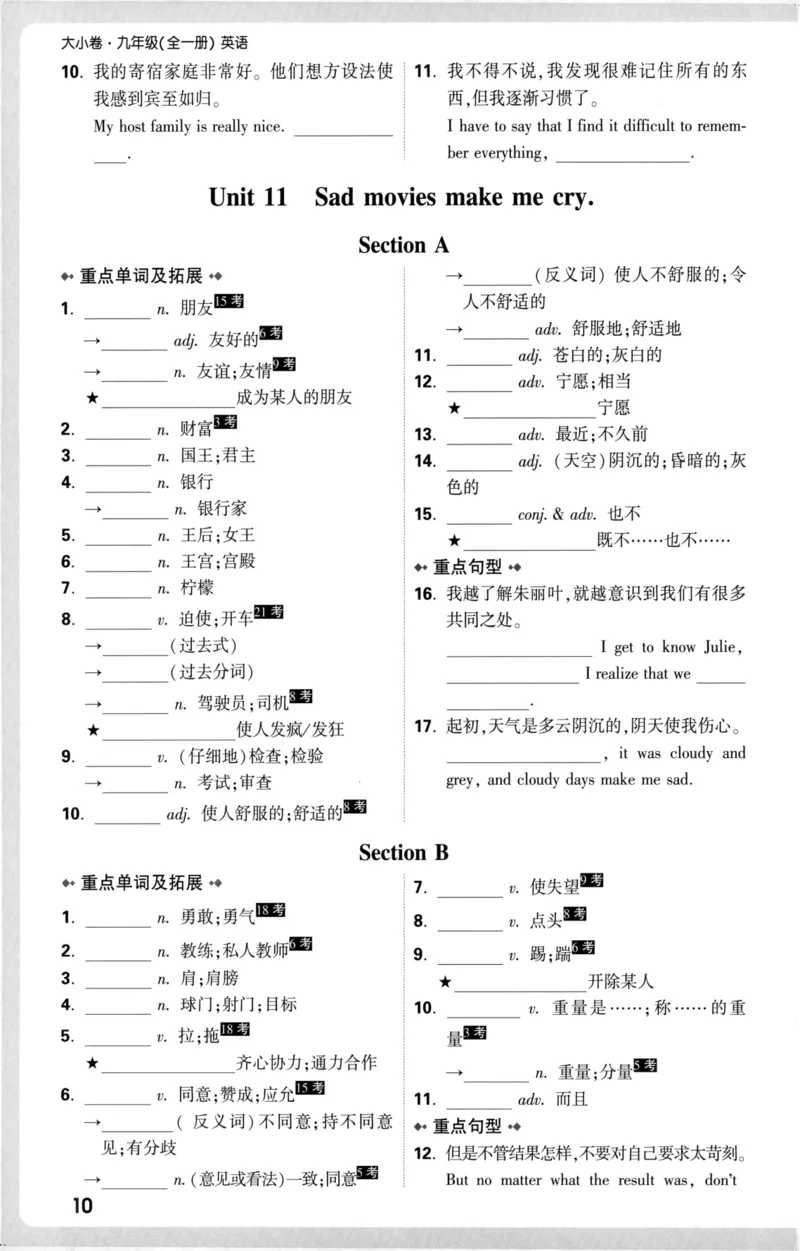 教材词句默写_2026中考押题卷合集_2026新中考中考全科资料_2026版大小卷&bull;人教版英语&bull;9年级全一册(1)