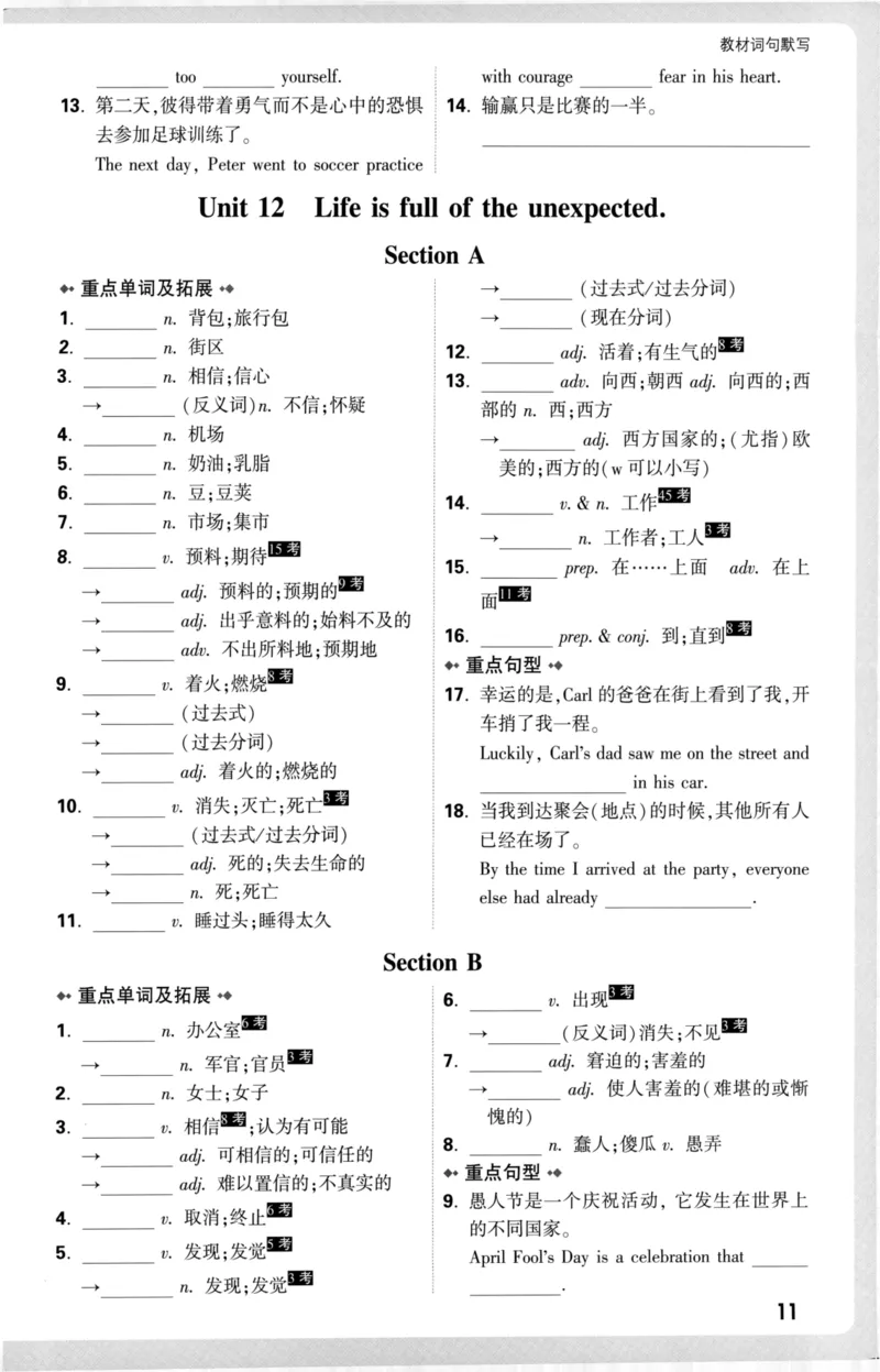 教材词句默写_2026中考押题卷合集_2026新中考中考全科资料_2026版大小卷&bull;人教版英语&bull;9年级全一册(1)