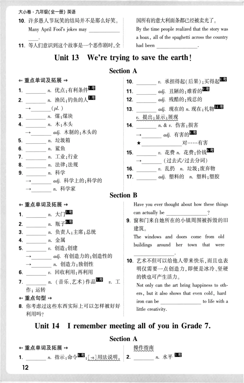 教材词句默写_2026中考押题卷合集_2026新中考中考全科资料_2026版大小卷&bull;人教版英语&bull;9年级全一册(1)