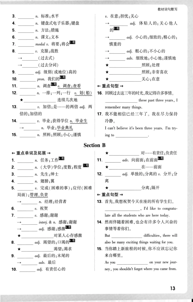 教材词句默写_2026中考押题卷合集_2026新中考中考全科资料_2026版大小卷&bull;人教版英语&bull;9年级全一册(1)