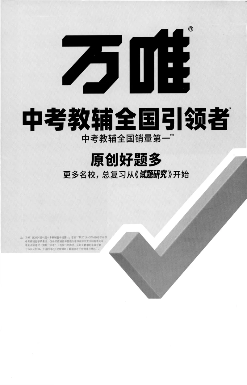 教材词句默写_2026中考押题卷合集_2026新中考中考全科资料_2026版大小卷&bull;人教版英语&bull;9年级全一册(1)
