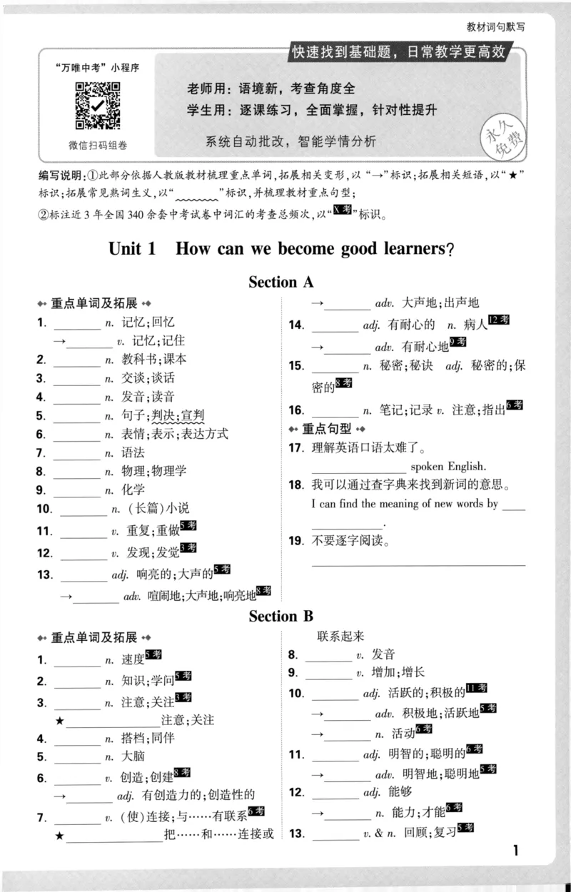 教材词句默写_2026中考押题卷合集_2026新中考中考全科资料_2026版大小卷&bull;人教版英语&bull;9年级全一册(1)