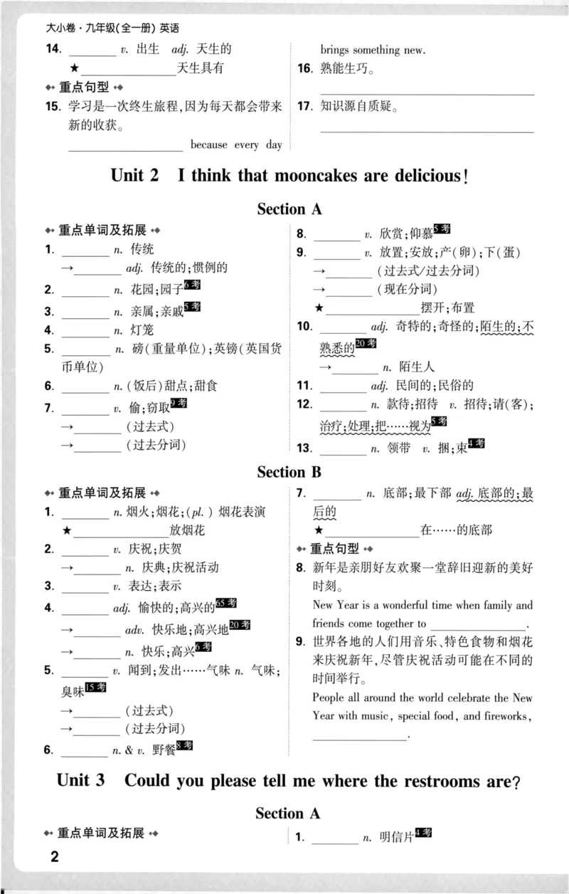 教材词句默写_2026中考押题卷合集_2026新中考中考全科资料_2026版大小卷&bull;人教版英语&bull;9年级全一册(1)