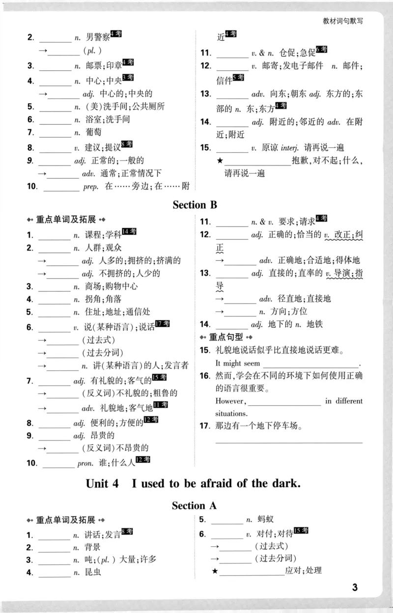教材词句默写_2026中考押题卷合集_2026新中考中考全科资料_2026版大小卷&bull;人教版英语&bull;9年级全一册(1)