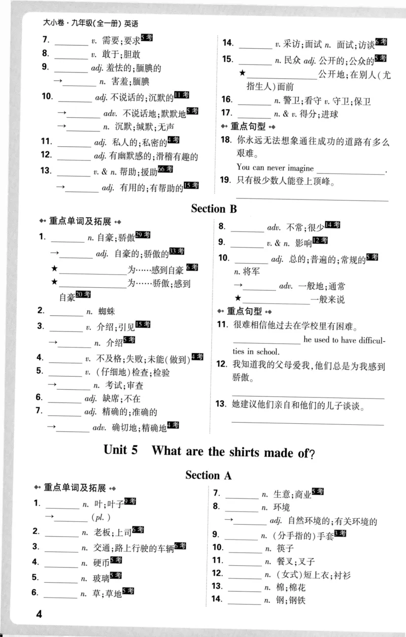 教材词句默写_2026中考押题卷合集_2026新中考中考全科资料_2026版大小卷&bull;人教版英语&bull;9年级全一册(1)