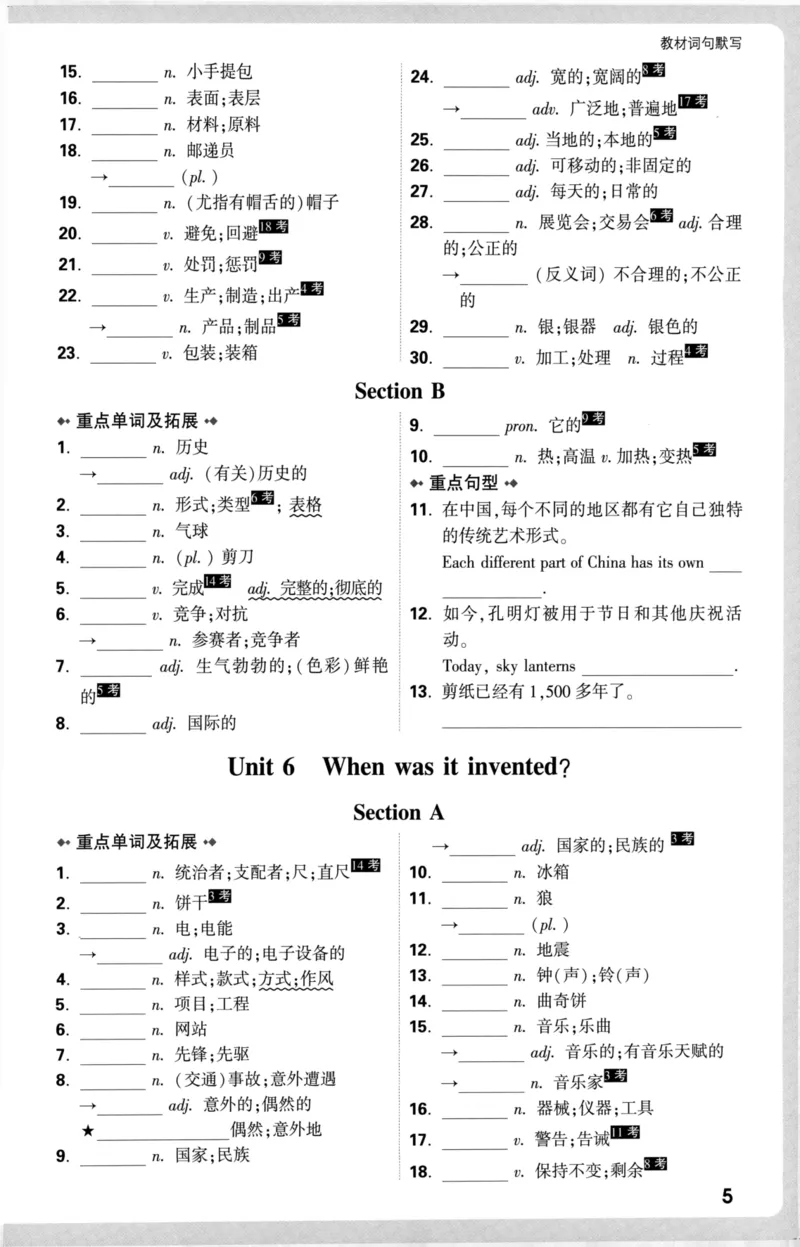 教材词句默写_2026中考押题卷合集_2026新中考中考全科资料_2026版大小卷&bull;人教版英语&bull;9年级全一册(1)