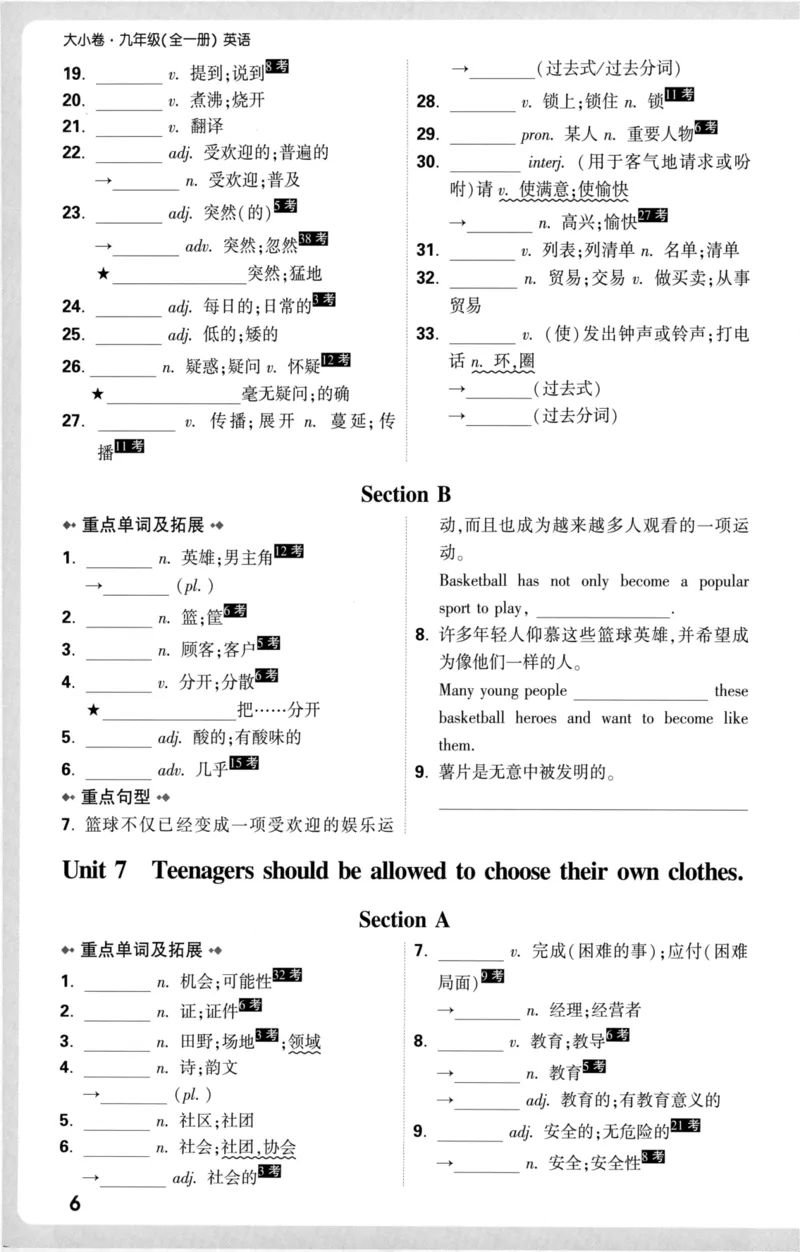 教材词句默写_2026中考押题卷合集_2026新中考中考全科资料_2026版大小卷&bull;人教版英语&bull;9年级全一册(1)