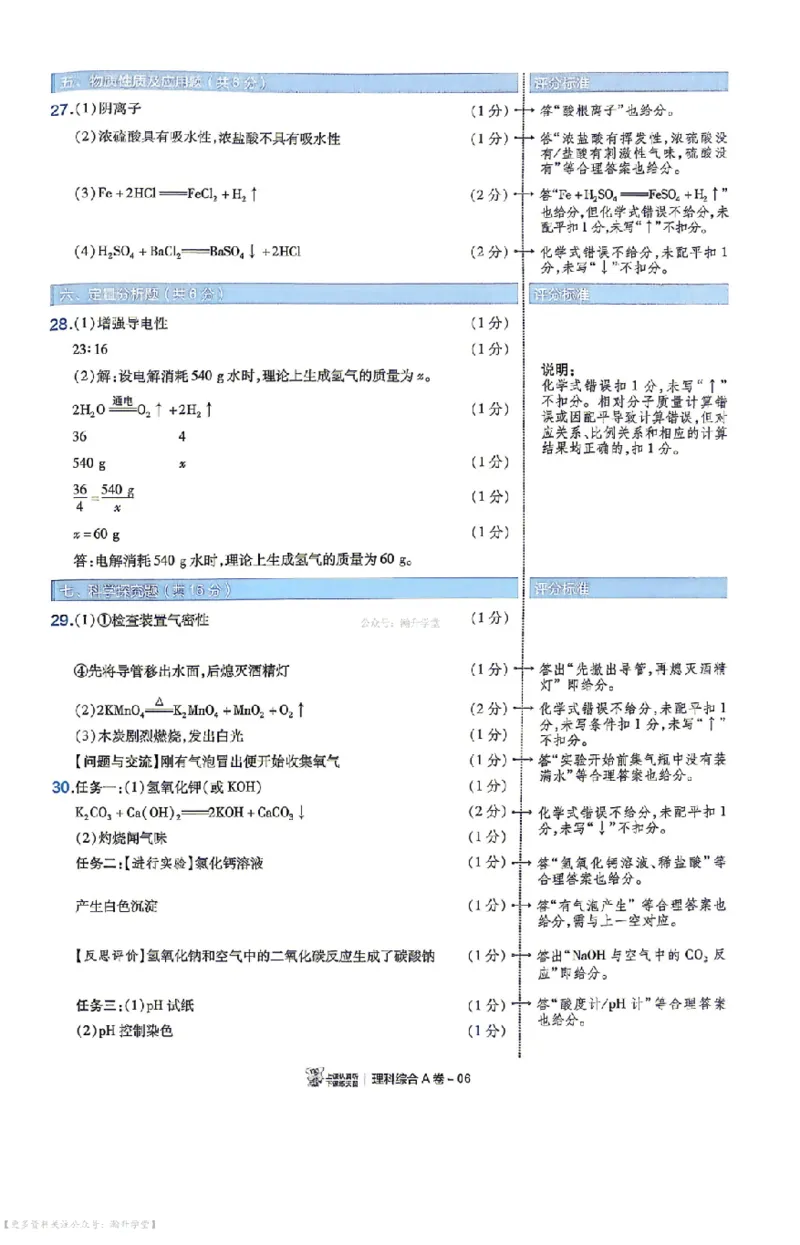 新增卷理综试题AB卷答案_中考押题2026《中考押题》系列（9科全套实时更新中）_2026版中考《天星中考临考预测卷》（7科全套（有改版含新增卷））（山西版）