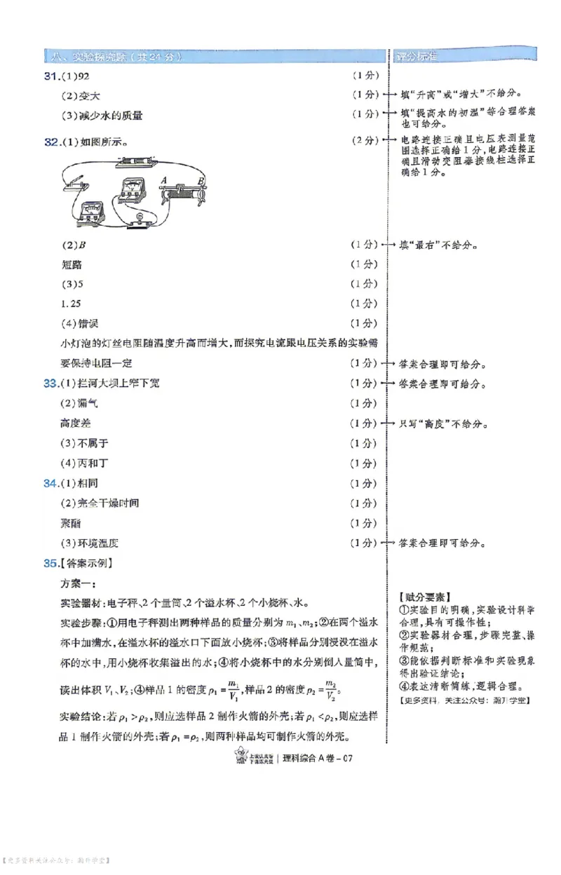 新增卷理综试题AB卷答案_中考押题2026《中考押题》系列（9科全套实时更新中）_2026版中考《天星中考临考预测卷》（7科全套（有改版含新增卷））（山西版）