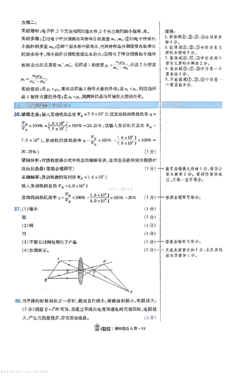 新增卷理综试题AB卷答案_中考押题2026《中考押题》系列（9科全套实时更新中）_2026版中考《天星中考临考预测卷》（7科全套（有改版含新增卷））（山西版）
