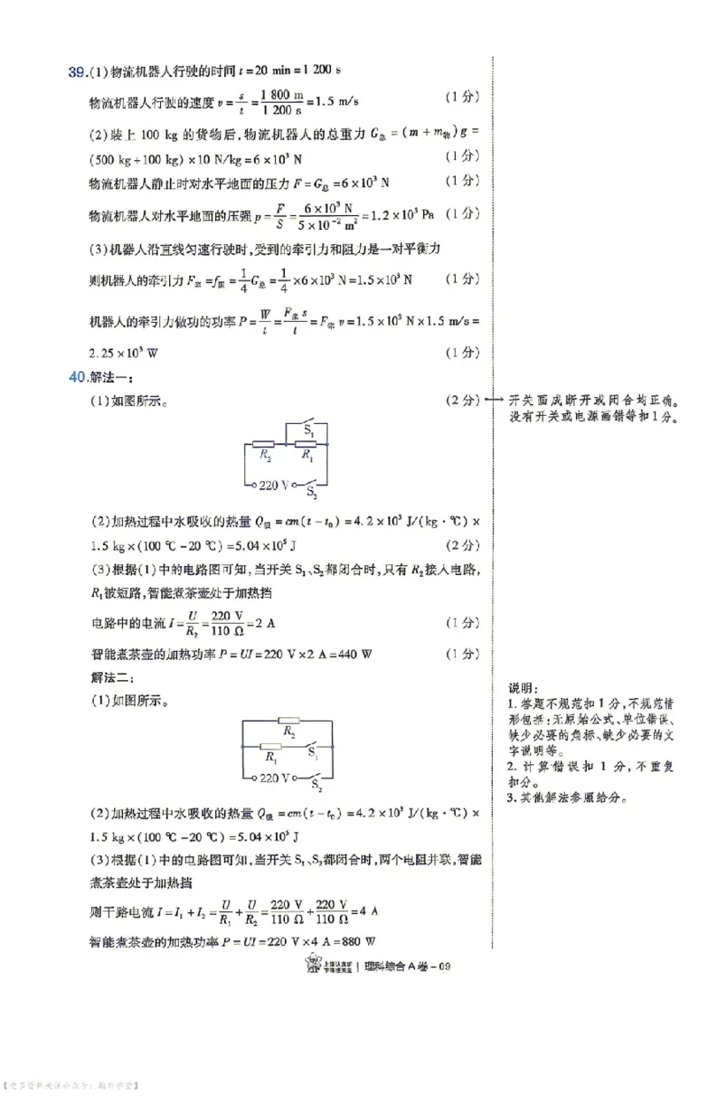 新增卷理综试题AB卷答案_中考押题2026《中考押题》系列（9科全套实时更新中）_2026版中考《天星中考临考预测卷》（7科全套（有改版含新增卷））（山西版）