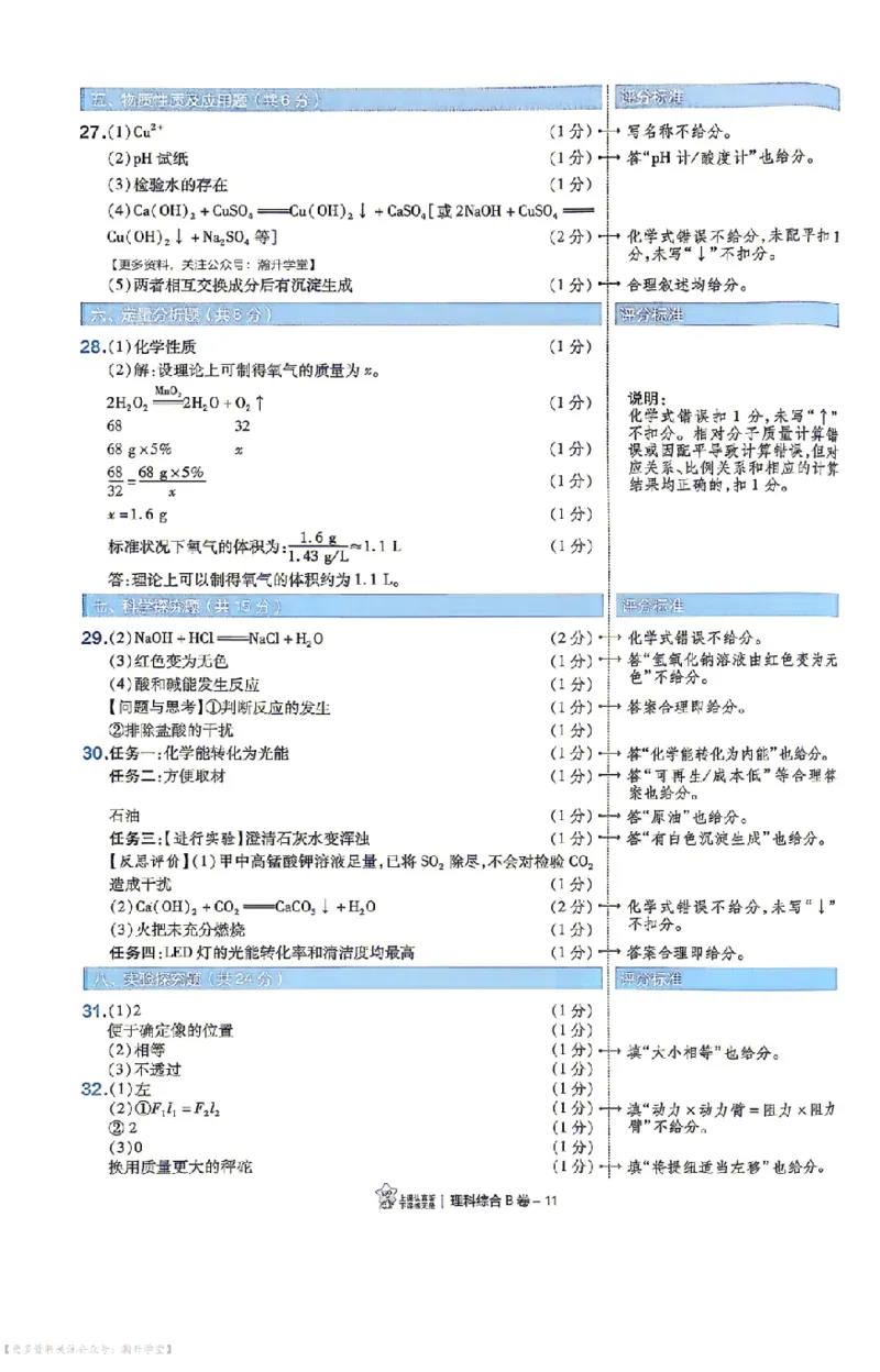 新增卷理综试题AB卷答案_中考押题2026《中考押题》系列（9科全套实时更新中）_2026版中考《天星中考临考预测卷》（7科全套（有改版含新增卷））（山西版）