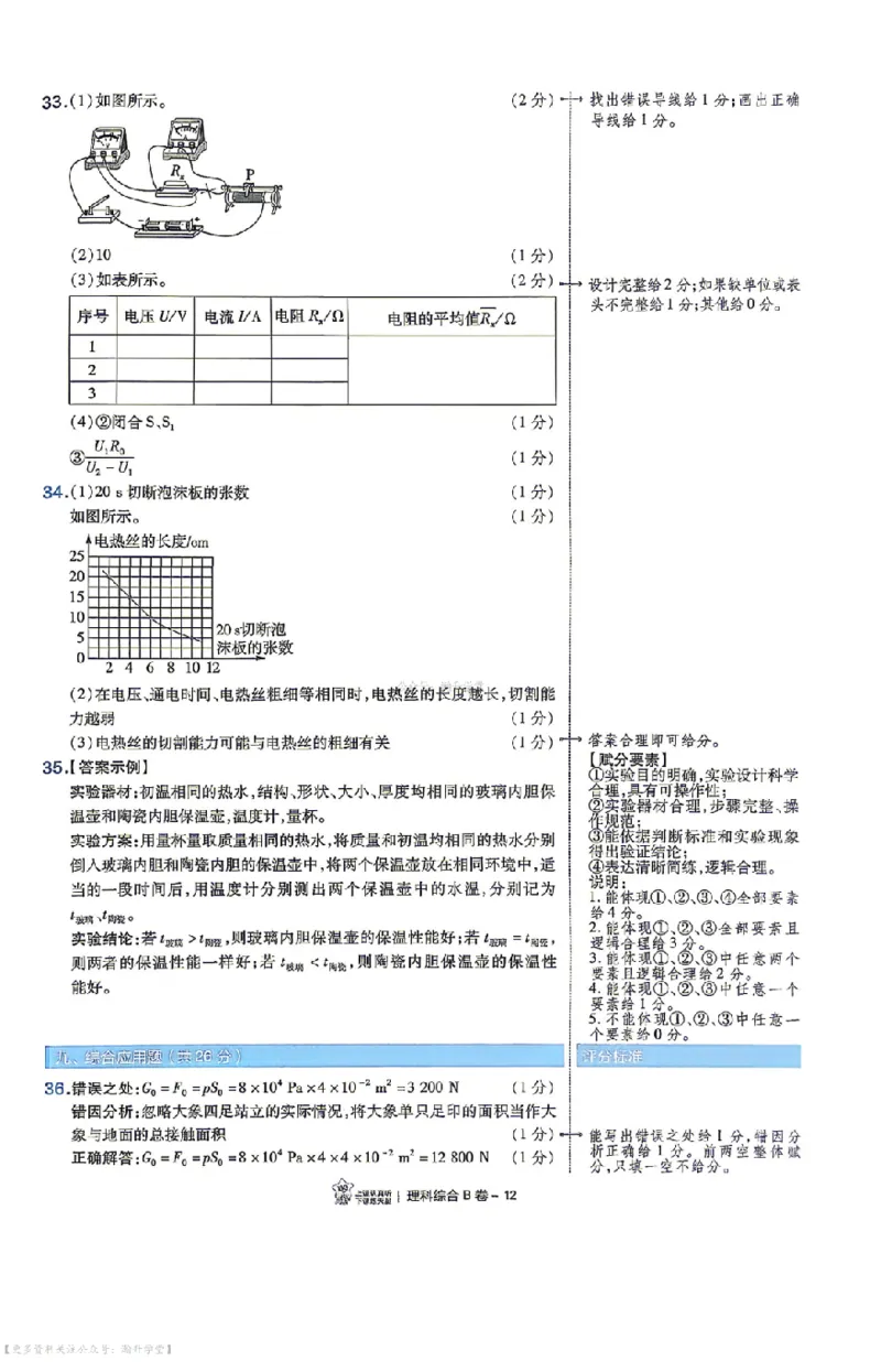 新增卷理综试题AB卷答案_中考押题2026《中考押题》系列（9科全套实时更新中）_2026版中考《天星中考临考预测卷》（7科全套（有改版含新增卷））（山西版）