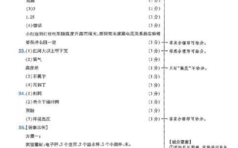 新增卷理综试题AB卷答案_中考押题2026《中考押题》系列（9科全套实时更新中）_2026版中考《天星中考临考预测卷》（7科全套（有改版含新增卷））（山西版）