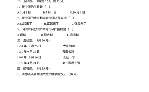 五下道法第十一课《屹立在世界的东方》练习题_A493小学道法_26新五年级道法下册（统编版）_知识总结-K37_同步练习-K4_一课一练