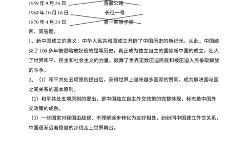 五下道法第十一课《屹立在世界的东方》练习题_A493小学道法_26新五年级道法下册（统编版）_知识总结-K37_同步练习-K4_一课一练