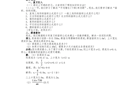 人教版九年级上册《21.3实际问题与一元二次方程（3）》教案_人教版数学九年级上册_版本二_九年级数学上册（人教版）_教学设计_教案多套_九年级上册教案选择2